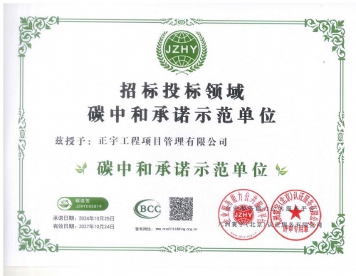 招标投标领域碳中和承诺示范单位